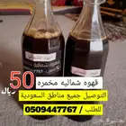 قهوة شمالية مخمره