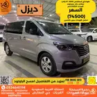 هونداي استاركس 2020 ديزل12 راكب مقاعد جلد مستورد