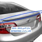 جناح كامري 2013