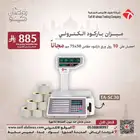 ميزان باركود الكتروني-للسوبرمارت محلات الخضار والملحمة