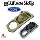 جلدة عصا القير فورد فكتوريا ماركيز تاون كار