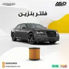 فلتر بنزين كرايسلر سي 300
