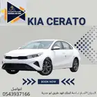 كيا سيراتو استاندر-2024 -متوفر الوان واسعار ممتازة
