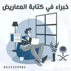كتابة شكاوى ومعاريض احترافية