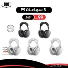 عرض 5 سماعات P9