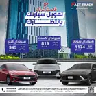 هيونداي النترا أكسنت سوناتا توسان كريتا
