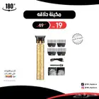 مكينة حلاقة كهربائية احترافية
