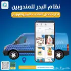 نظام لإدارة مبيعات وتحركات المناديب