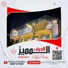 حروف مضيئة بسعر الجملة