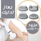 جهاز مساج الظهر والجسم