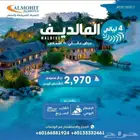 عرض سياحي فخم الى جزر المالديف