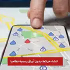 متوفر انشاء خرائط قوقل ماب بدون اوراق رسمية