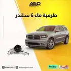 طرمبة ماء 6 سلندر دورانجو من 2016 إلى 2025