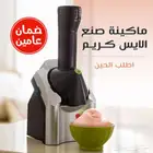 ماكينة صنع الايس كريم