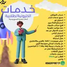 حل واجبات وتكاليف باسعار مرضيه