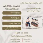 معلمه خصوصيه ببطحاء قريش