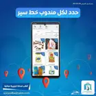 أفضل نظام لإدارة مناديب البيع والتوزيع - تطبيق المندوبين