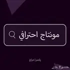 تعديل مقاطع الستريمرز بطريقة احترافية