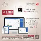 جهاز بصمه حضور وانصراف اجهزة بصمة برنامج بصمة سحابي