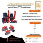 محابس PVC يد حمراء عالية الجودة