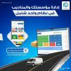 نظام لأدارة المناديب - تطبيق للمناديب   لوحة تحكم للأدارة
