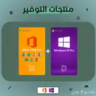 مفاتيح تنشيط اوفيس   ويندوز كود الخصم D7E