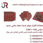 سجاد وطني احمر 1.6 2.6