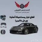 تشليح بورش باناميرا قطع غيار اصلية