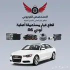 قطع غيار أصلية مستعملة Audi A6 - اودي ايه 6 جميع الموديلات