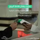 جهاز مدى نقاط البيع
