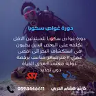 دورة غواص سكوبا SSI