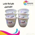 طباعة أسماء على فناجيل ومبخرات وتوزيعات بالرياض