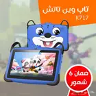 تابلت للأطفال K717 ضمان 6 شهور