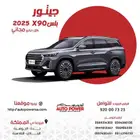 جيتور X90بلس 2025 لاكجرى
