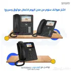 هواتف سنوم الآن في مدن - هواتف سنوم الرياض