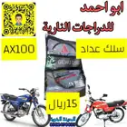 قطع دباب سوزوكي اكس100