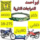 كفرات دباب سوزوكي اكس 100