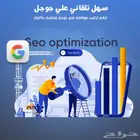 خدمة تحسين محركات البحث