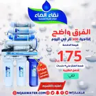 فلاتر مياه نقاء الماء فرع خميس مشيط مقابل بن صوفاان