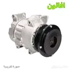 كمبروسر مكيف السيارة وصل بسعر الجملة