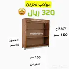 دولاب تخزين خارجي