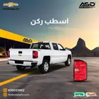 اسطب ركن سلفرادو