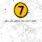 7 خطوات انشاء متجر احترافي علي سله