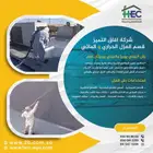 رش البولي يوريا والبولي يوريثان فوم