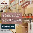 مستودع لتخزين الاثاث