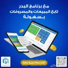 نظام إدارة المبيعات والمشتريات والمصروفات
