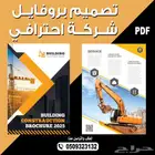 تصميم بروفايل احترافي وملف تعريفي للشركات والمؤسسات
