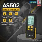 جهاز فحص جودة زيت الفرامل AUTOOL AS502