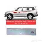 خط جيب 99 لاندكروزر وكاله