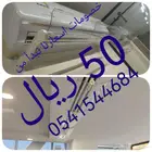 موجه مصدات موزع حاجز رداد عازل مانع هواء مكيف اسبليت